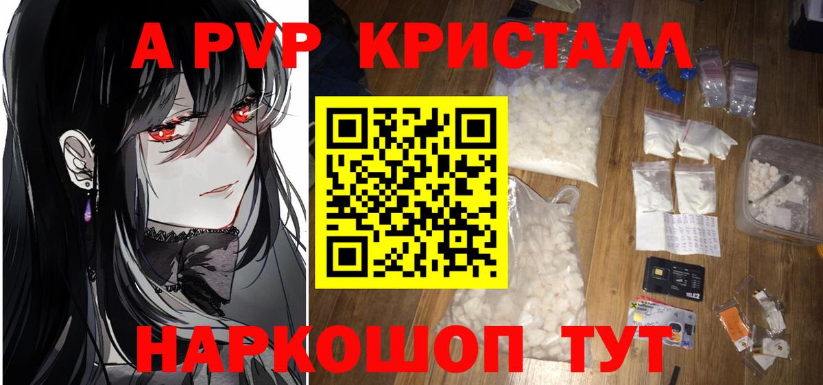 Нижнекамск  Alpha PVP Crystall  A-PVP  Alpha PVP Соль  Вход с VPN  APVP VHQ 