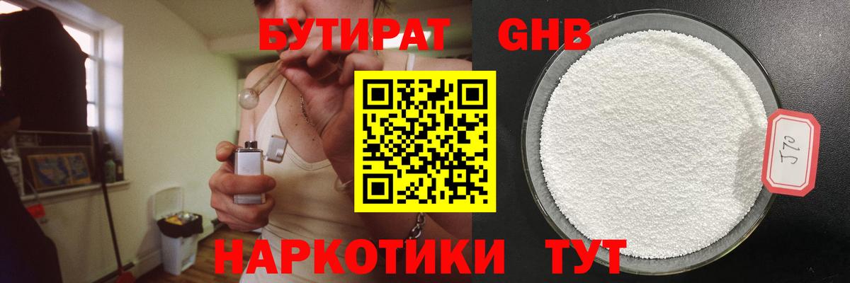 БУТИРАТ Butirat  Вход с VPN  Нижнекамск 
