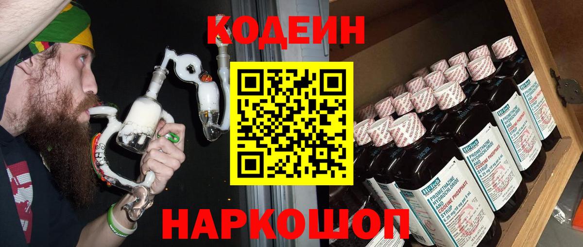 Нижнекамск  Кодеин Purple Drank  Кодеиновый сироп Lean напиток Lean (лин)  Вход с VPN 
