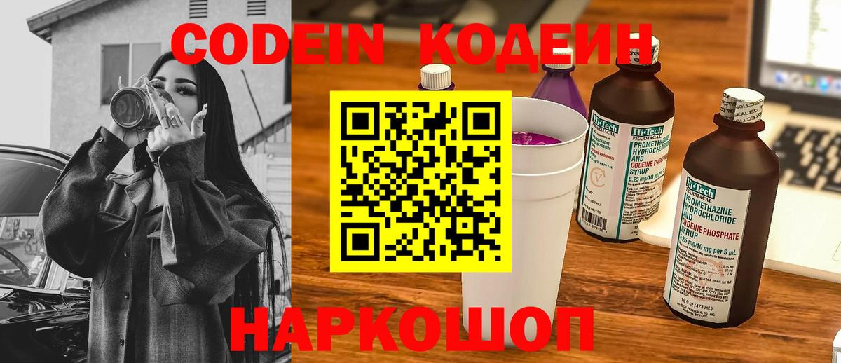 Кодеиновый сироп Lean Purple Drank Нижнекамск
