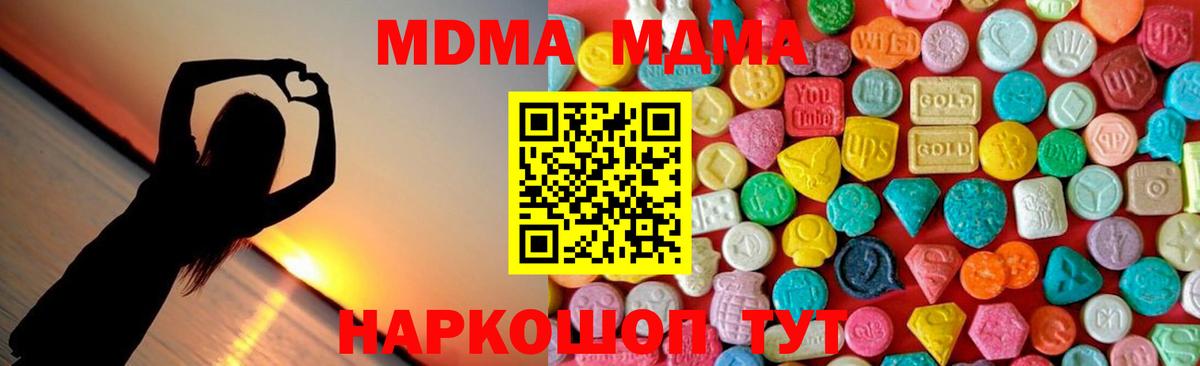 МДМА  MDMA молли  Вход с VPN  Нижнекамск 